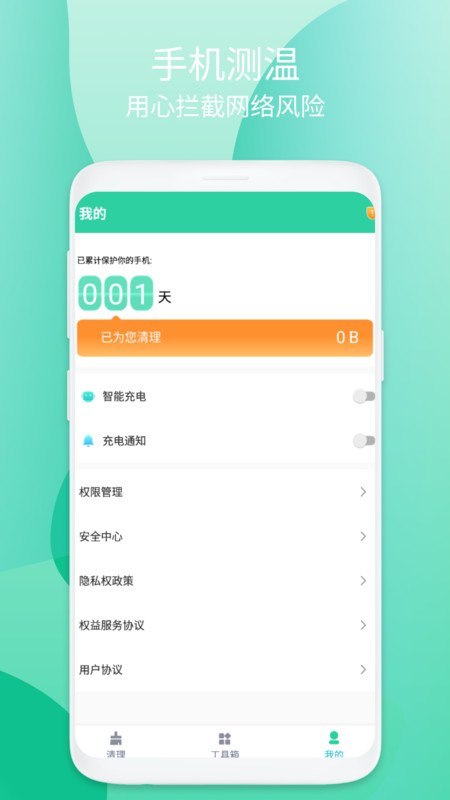 畅享清理app手机版图1