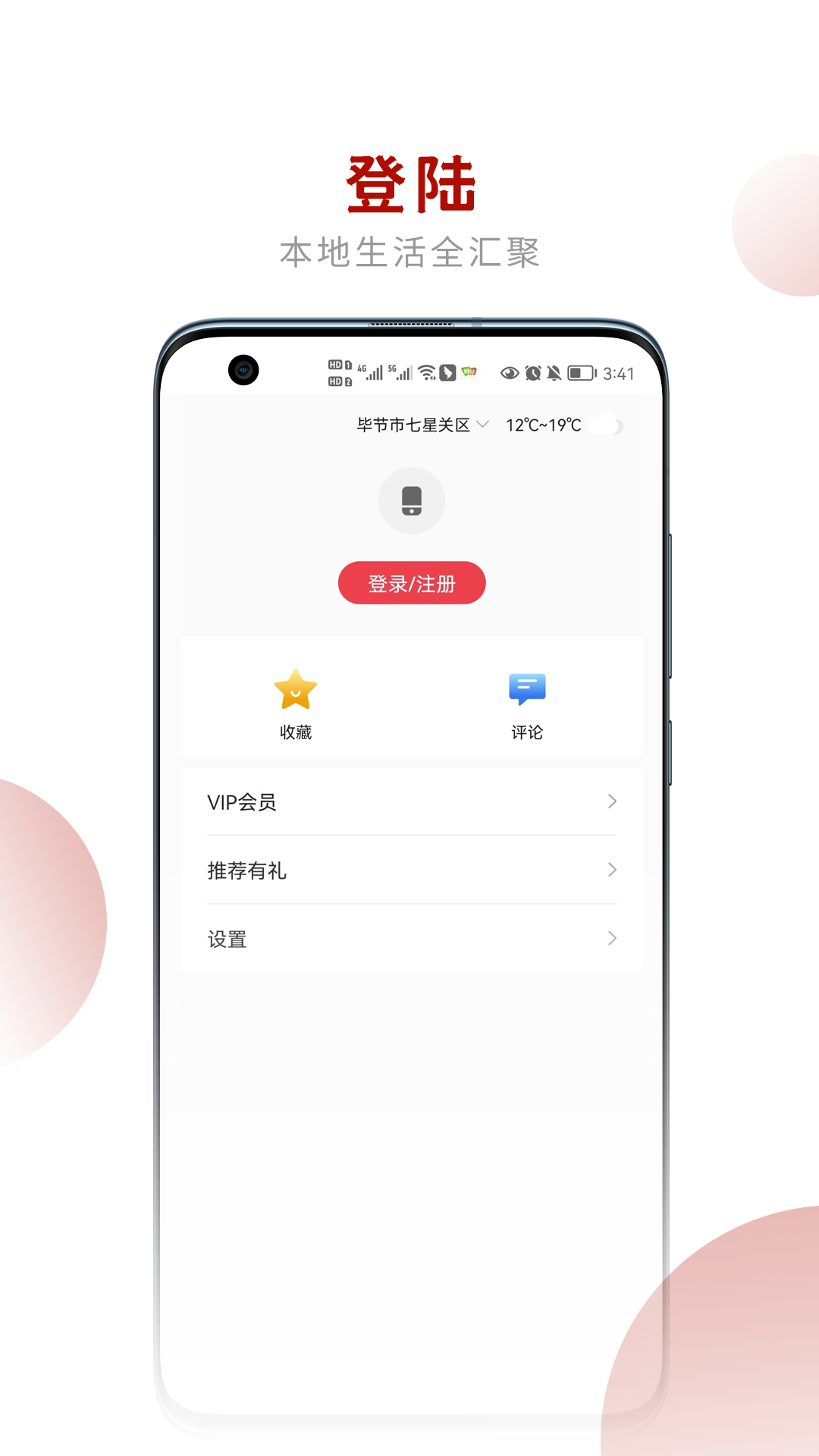 新毕节融媒体app官方版图1