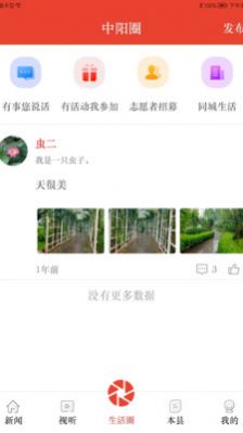 中阳行新闻资讯app官方版图2