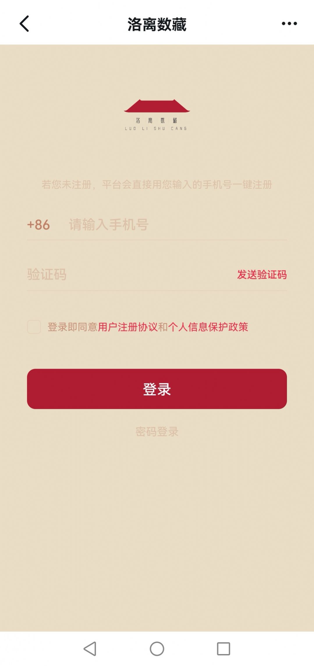 洛离数藏app图1