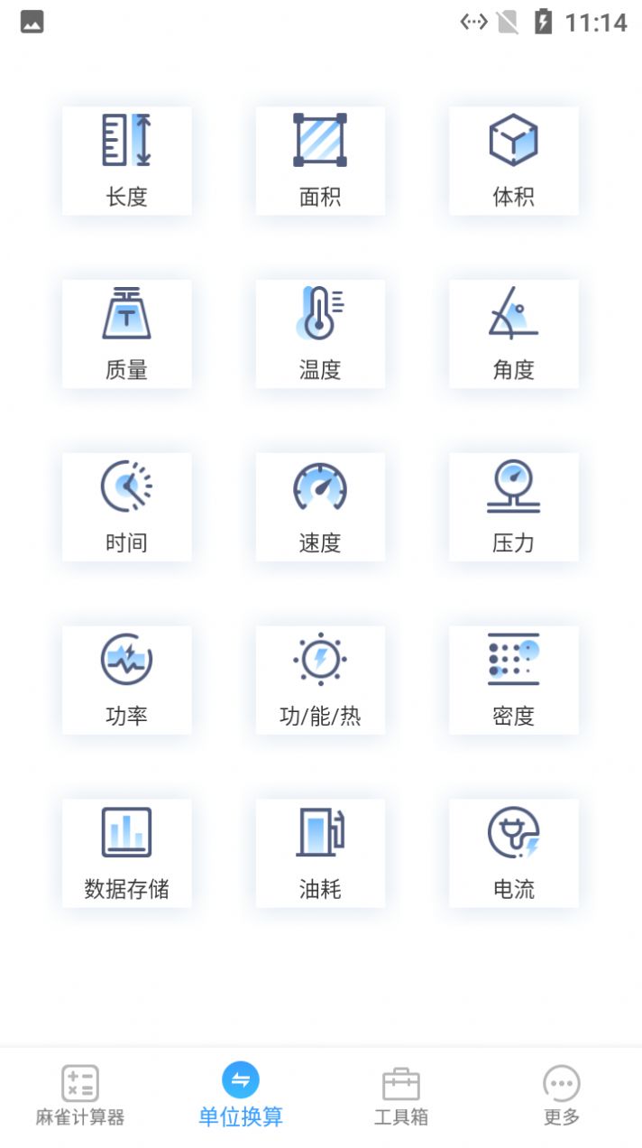 麻雀计算器app官方版图2