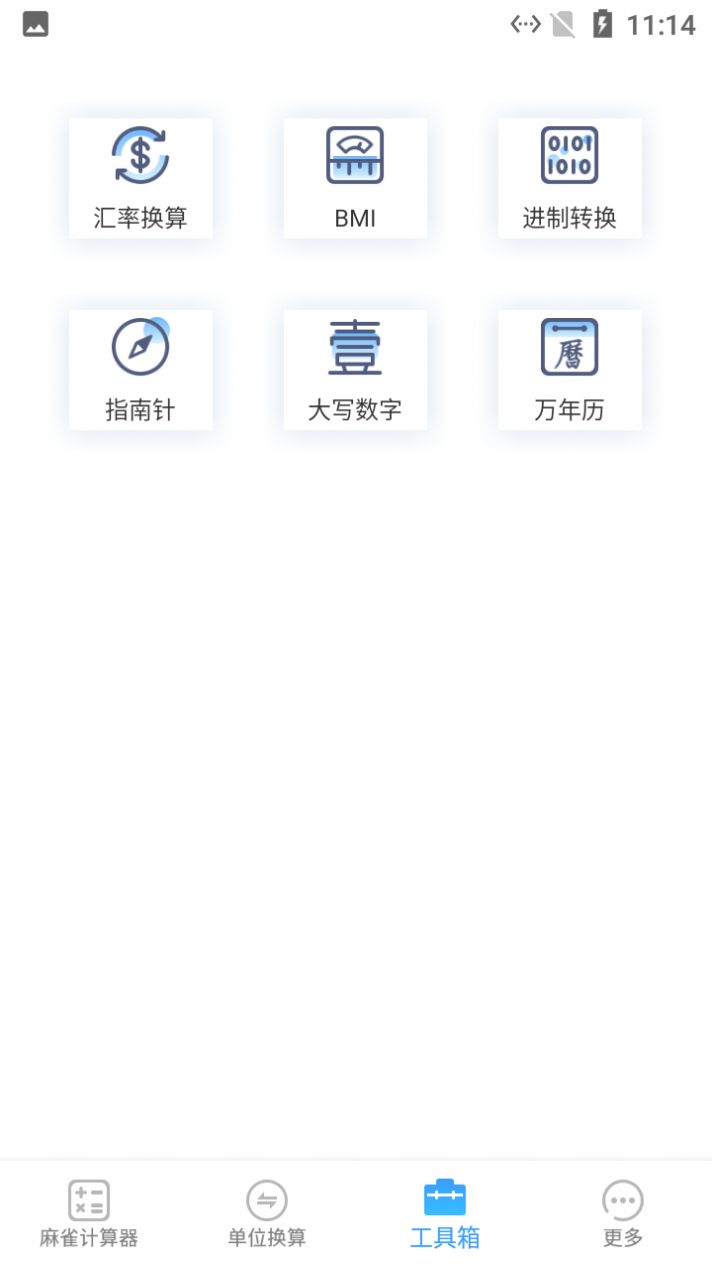 麻雀计算器app官方版图3