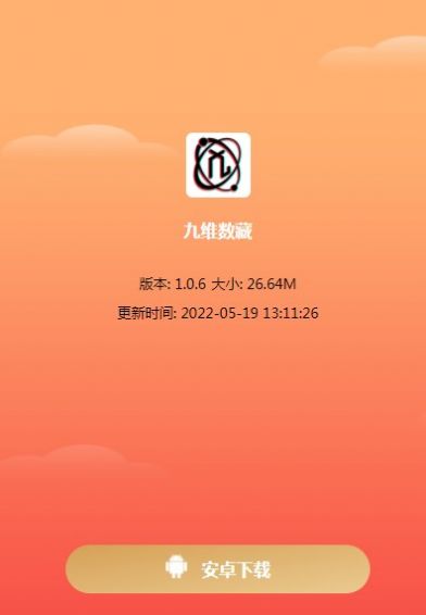 九维数藏app官网最新版图1