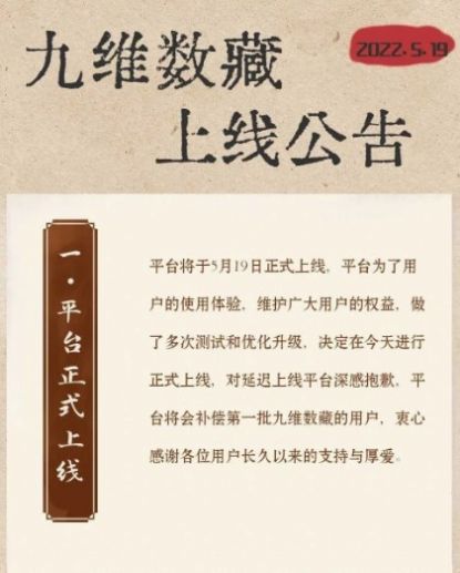 九维数藏app官网最新版图2