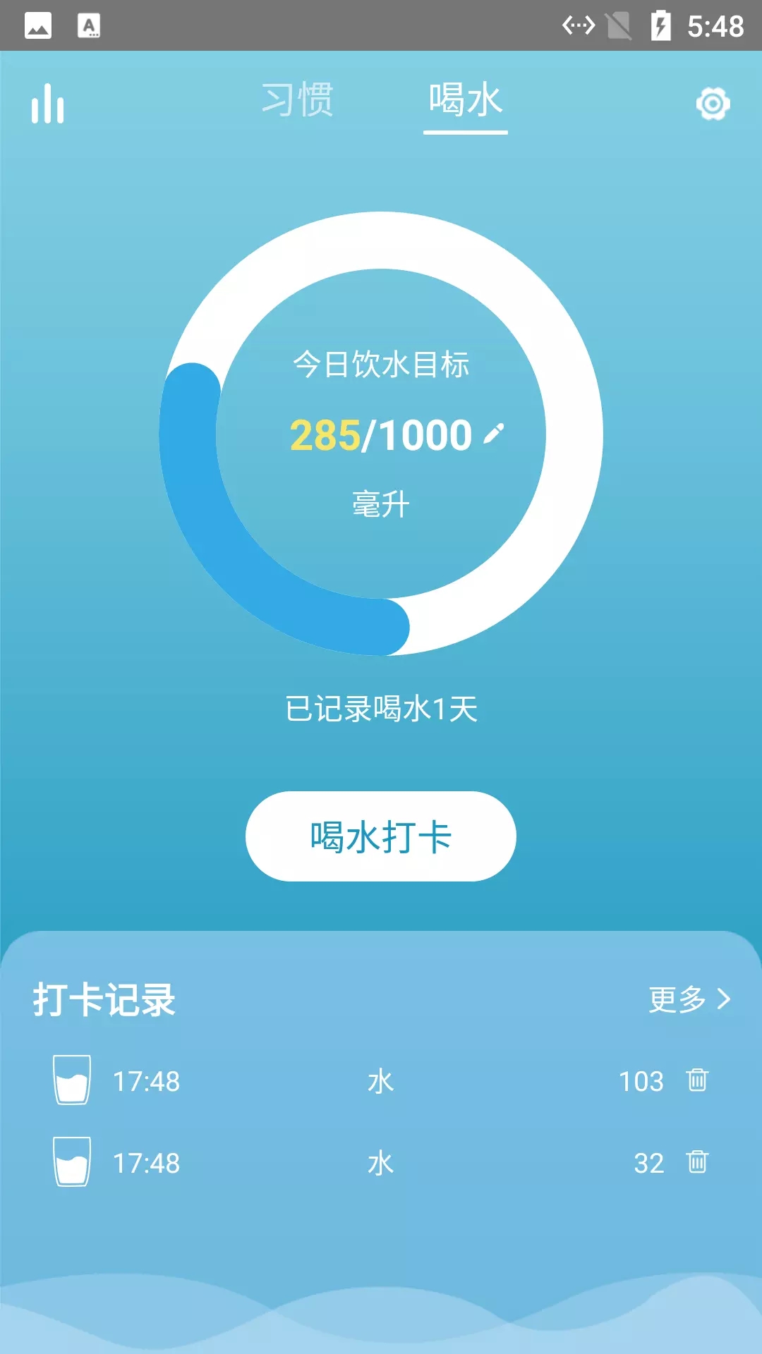 小白习惯记录图1