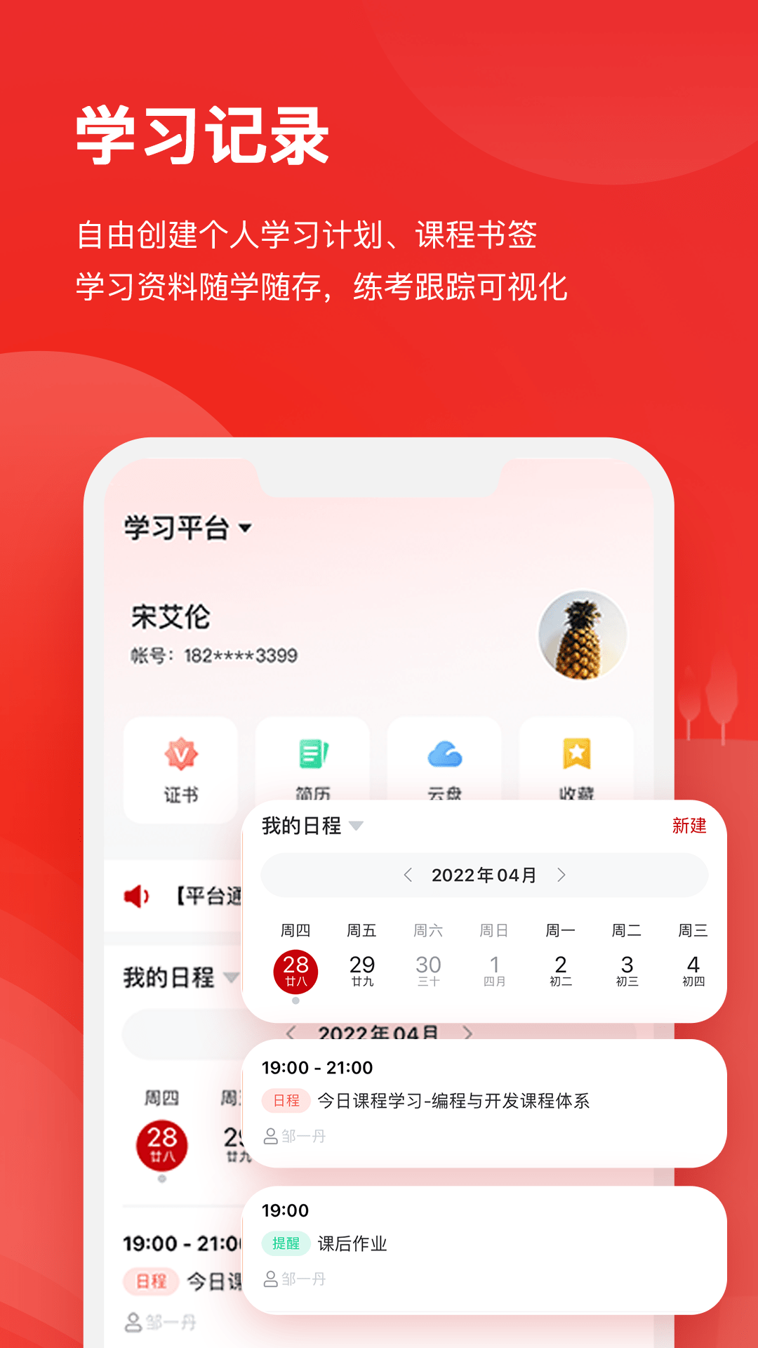 KooEdX华为人才培养平台app手机版图2