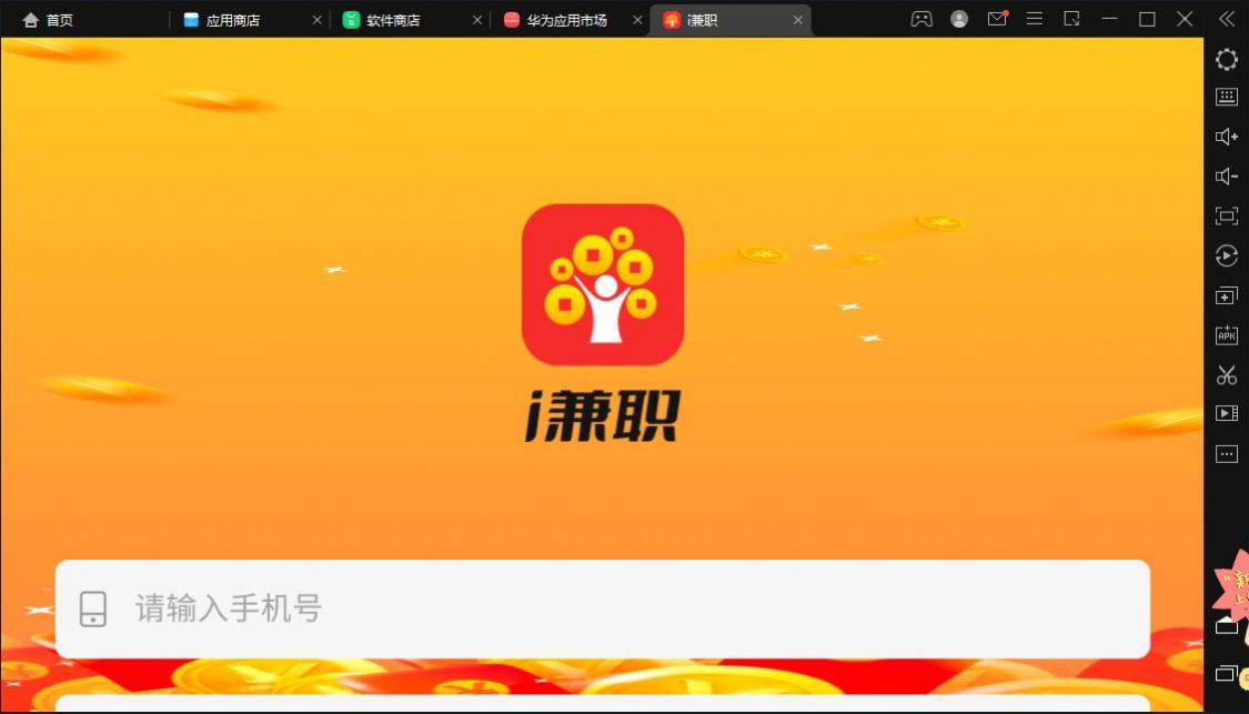 i兼职app图3