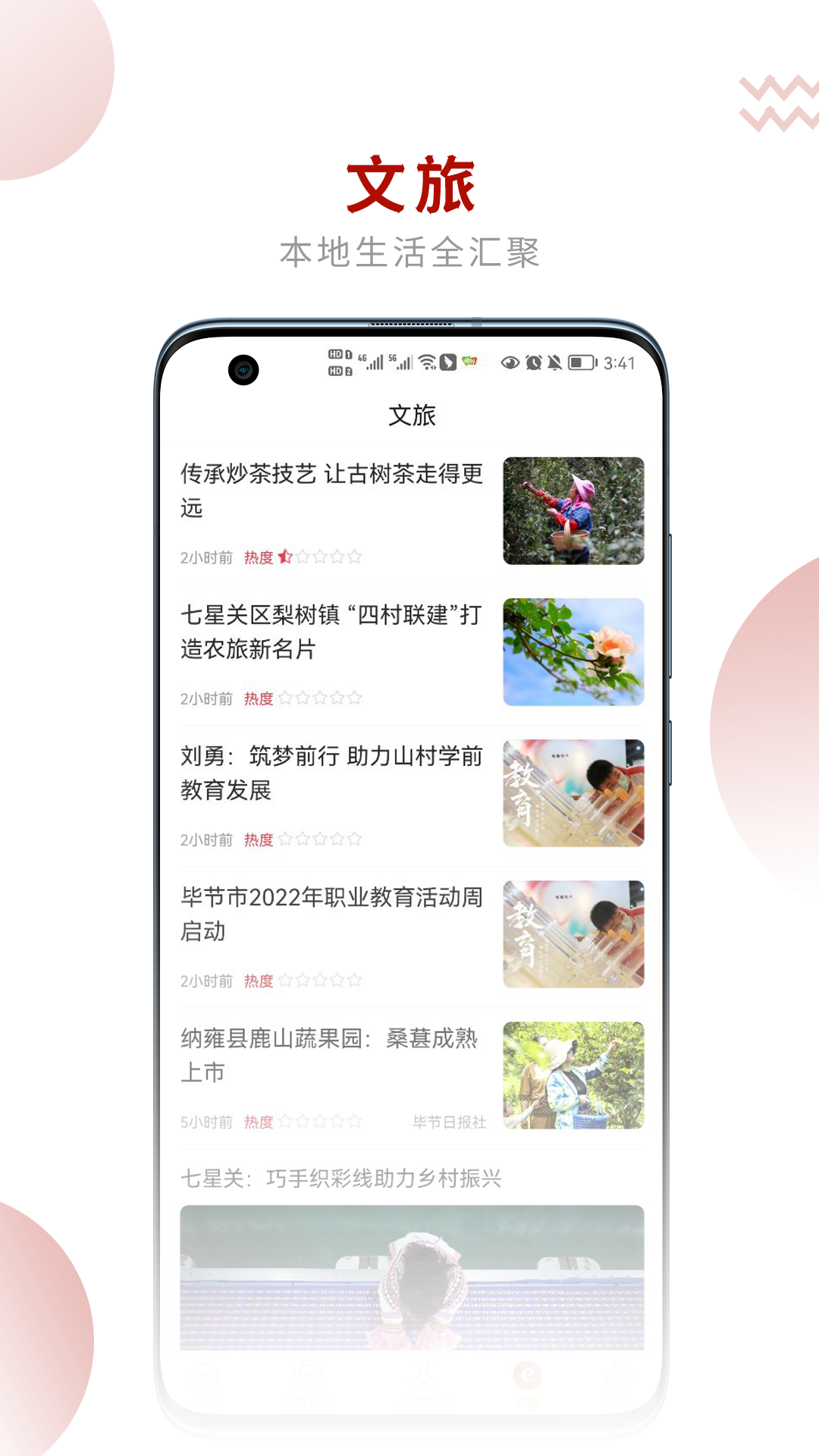 新毕节融媒体app官方版图3