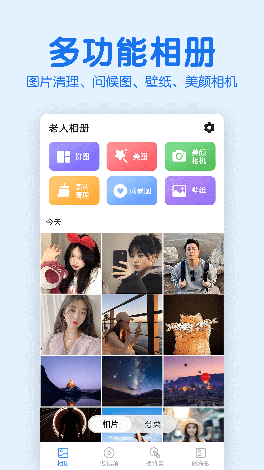 老年人相册美化app官方版图3