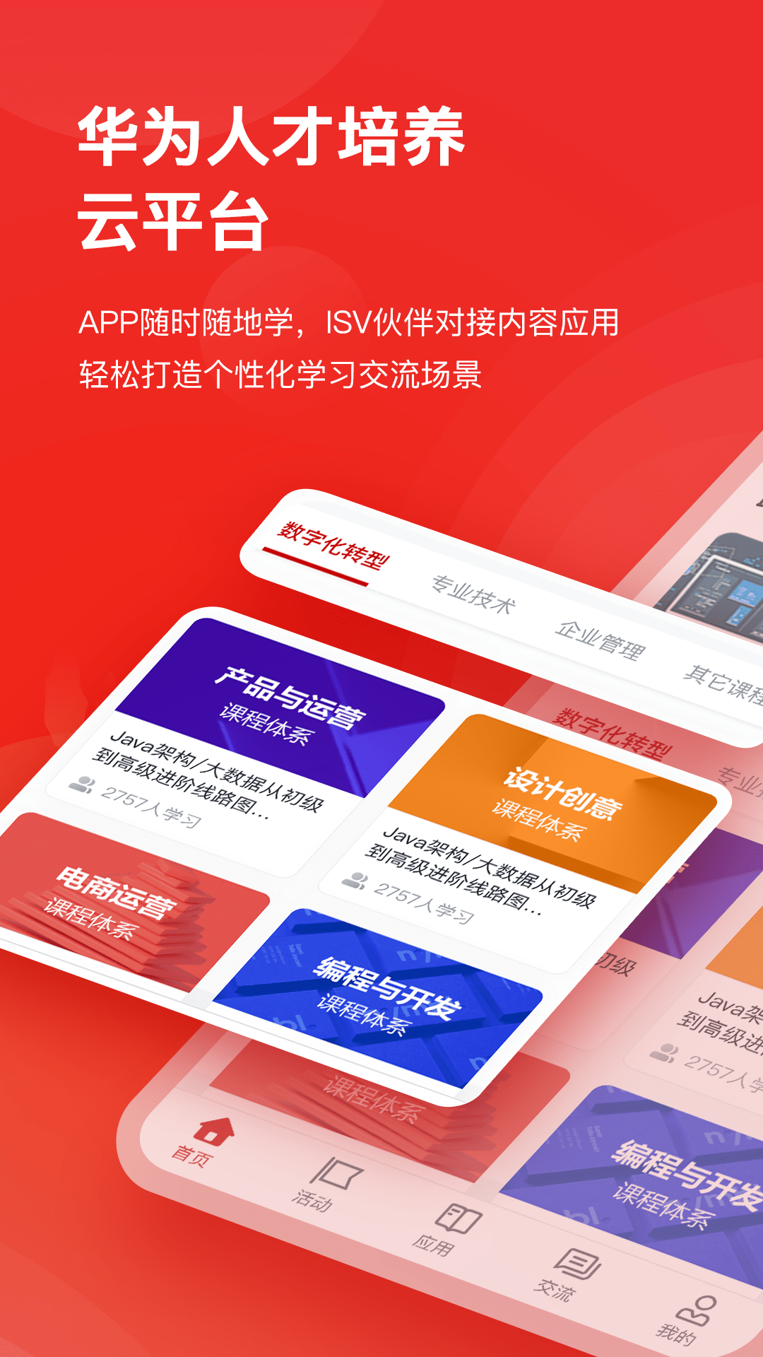 KooEdX华为人才培养平台app手机版图1