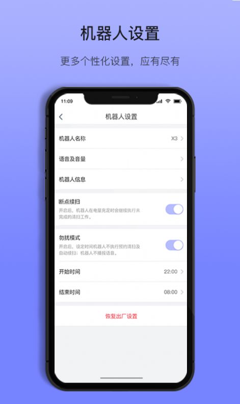 以内智能app官方版图3