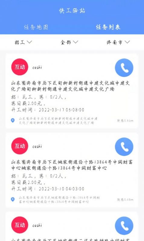 快工驿站app官方版图3