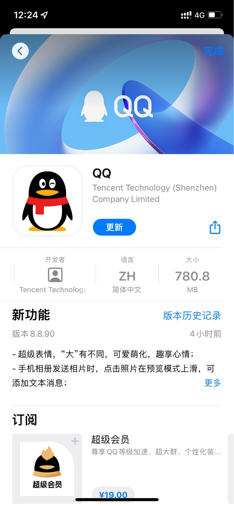 QQ8.89版本图片1