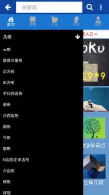 数理化公式app官方版图1