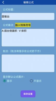 数理化公式app官方版图3