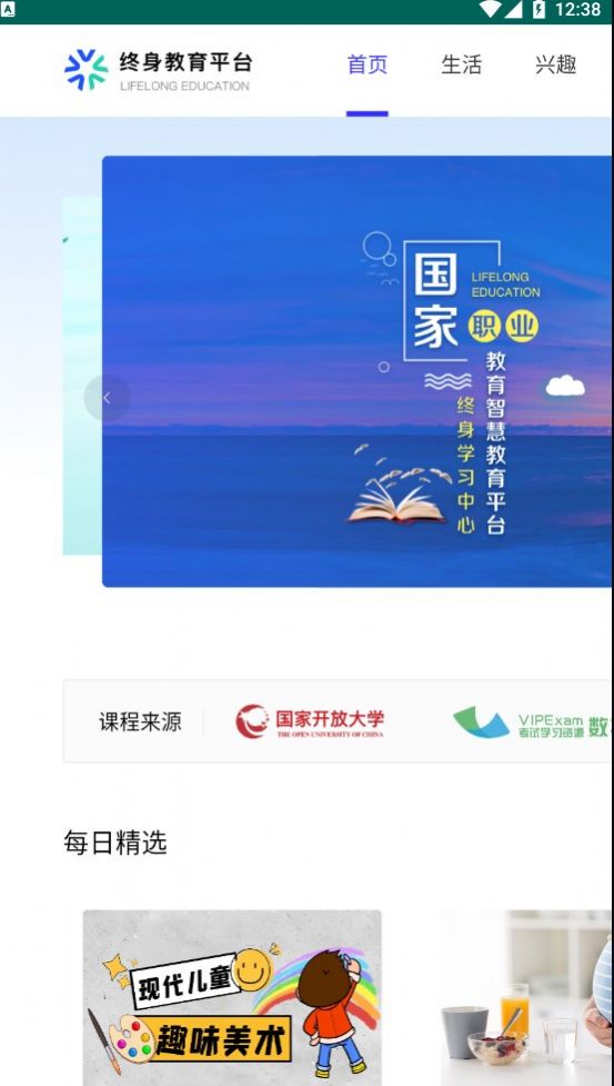 终身教育平台app官网正式版图2