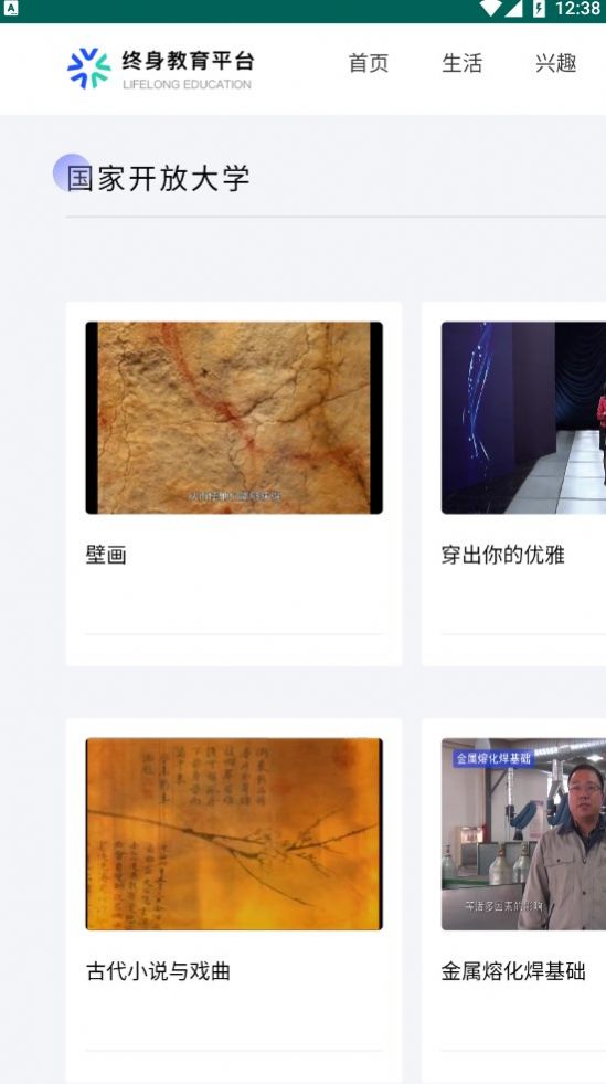 终身教育平台app官网正式版图3