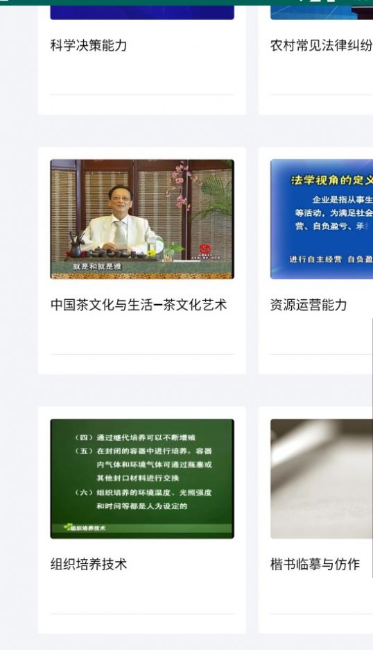 终身教育平台app图片1