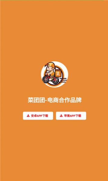 菜团团app官网版图3