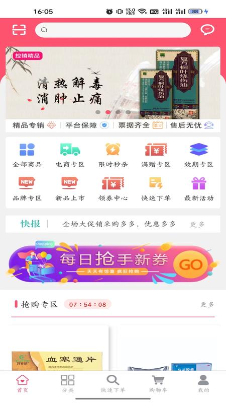 润泰医药app官网版图1