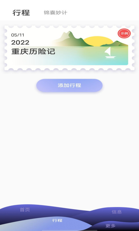 自由岛出行规划app官网版图1