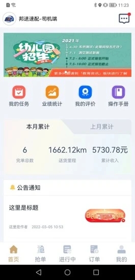 邦送速配司机端图1