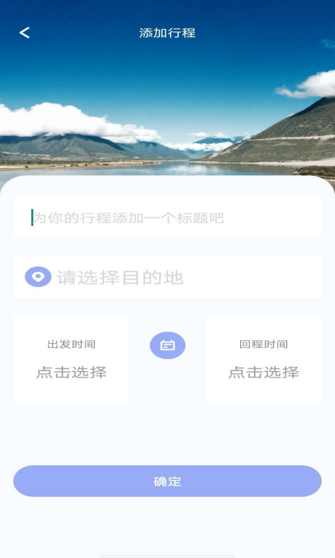 自由岛出行规划app官网版图2