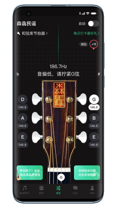 吉他调音器巅峰版app手机版图1