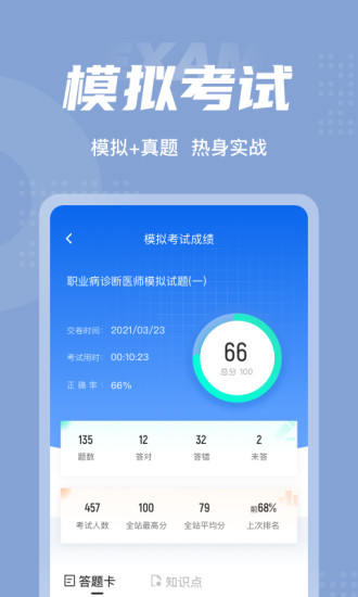 职业病诊断医师考试聚题库app手机版图2