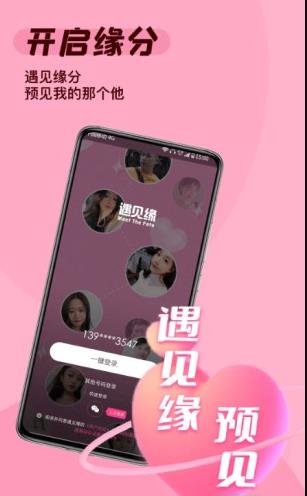 遇见缘交友app官方版图3