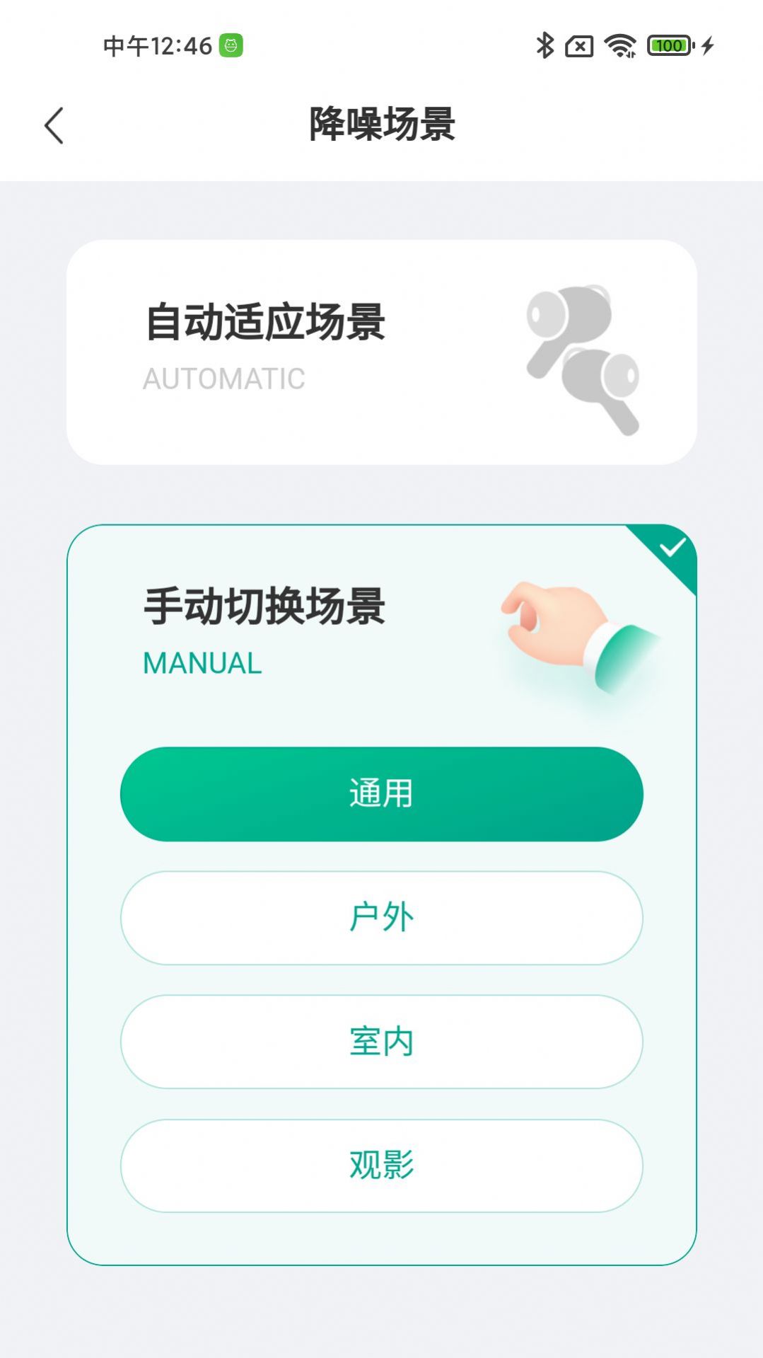 讯飞听力健康app官方版图1