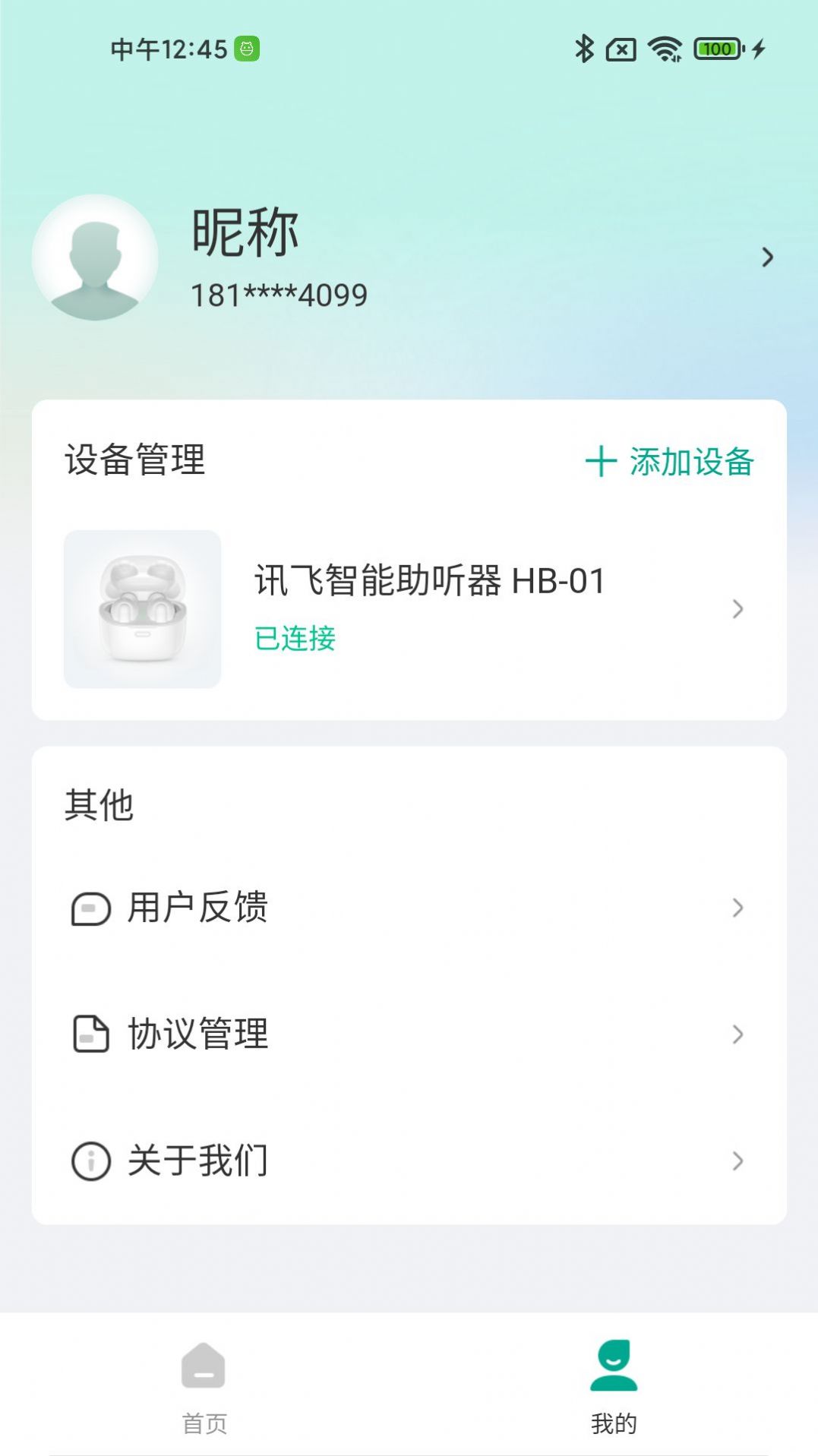 讯飞听力健康app官方版图3