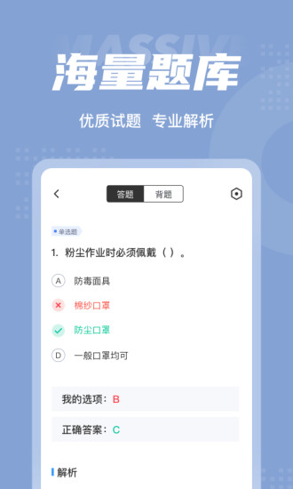 职业病诊断医师考试聚题库app手机版图3