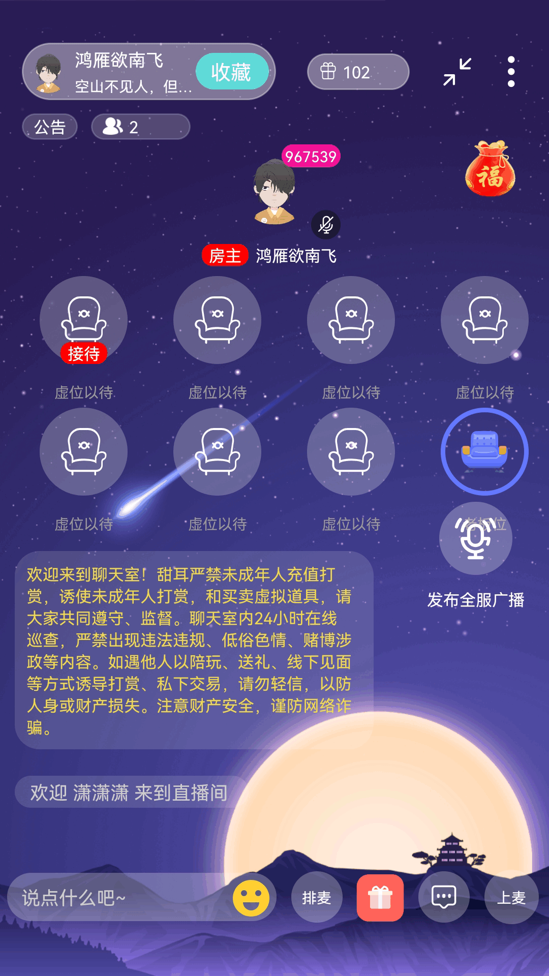 甜耳语音交友app官方版图2