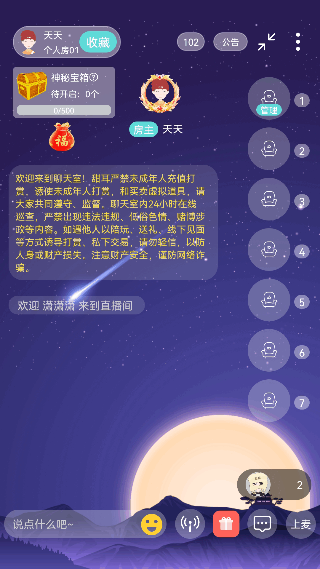 甜耳app图片2