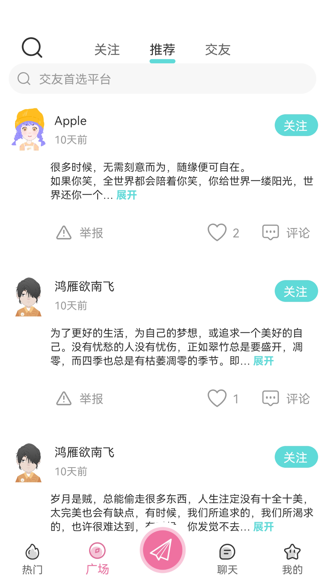 甜耳语音交友app官方版图3