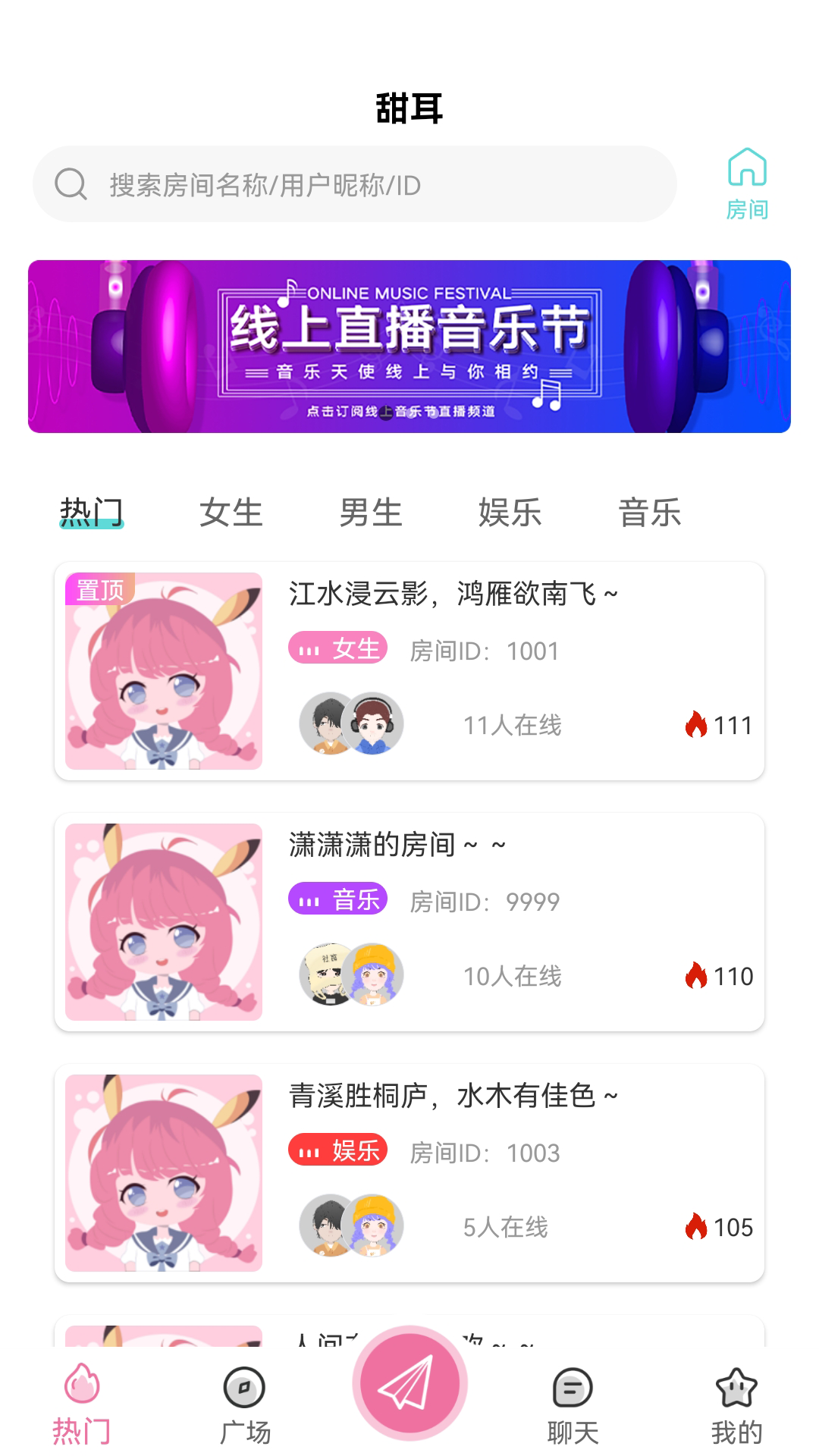 甜耳语音交友app官方版图1