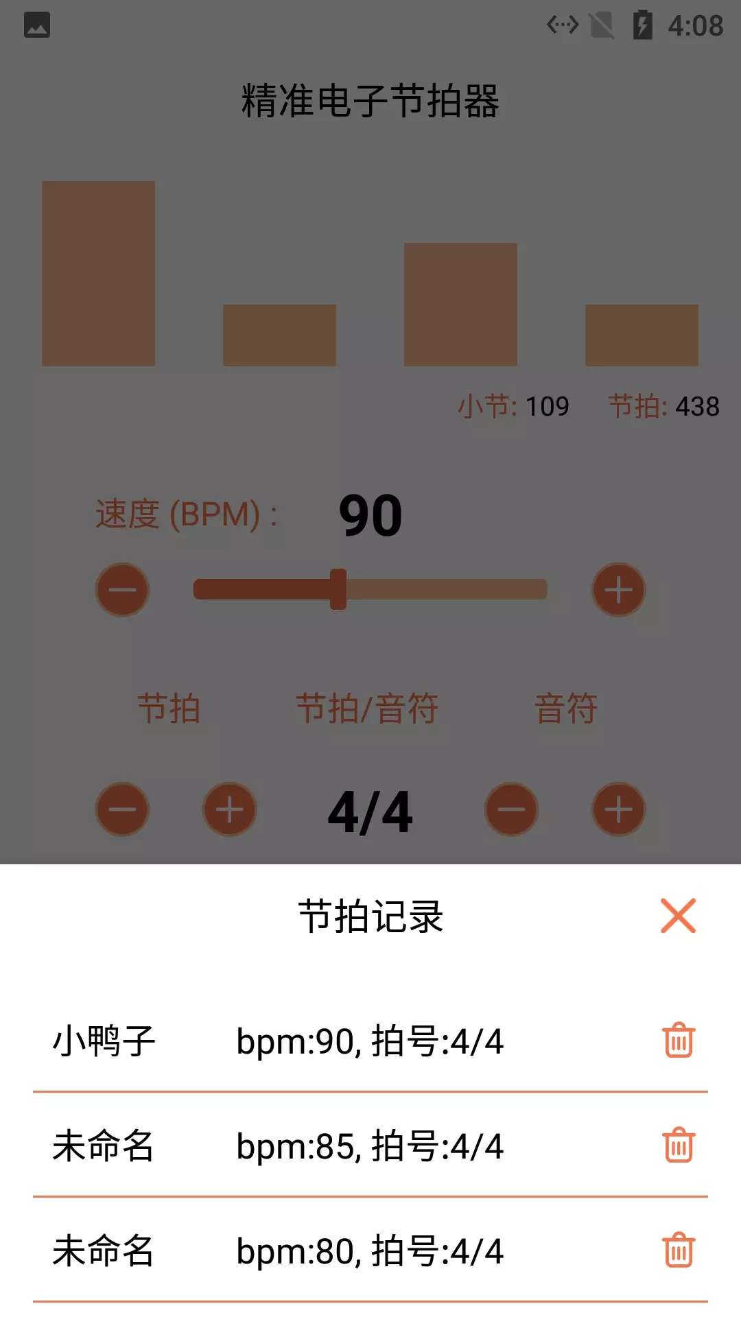 小新电子节拍器app官方版图3