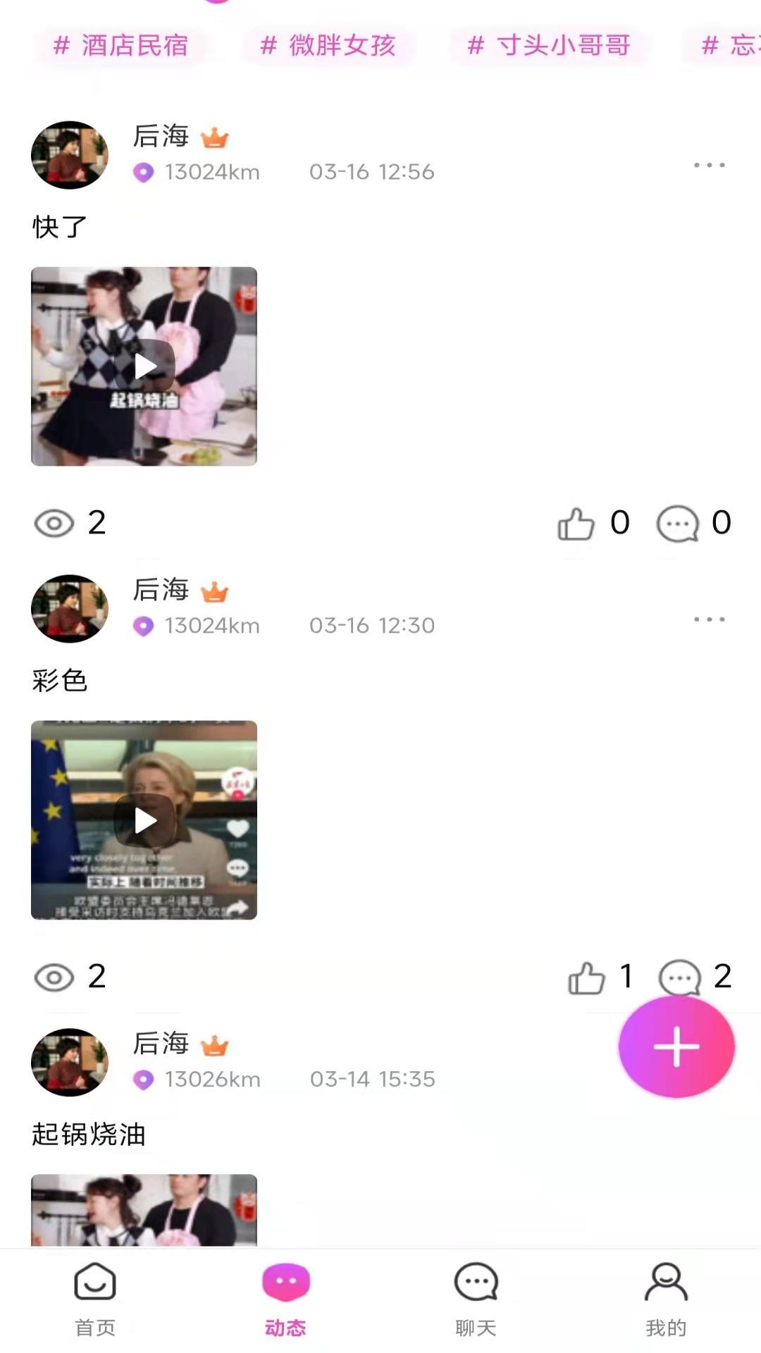 颂喜征婚交友app官方版图3