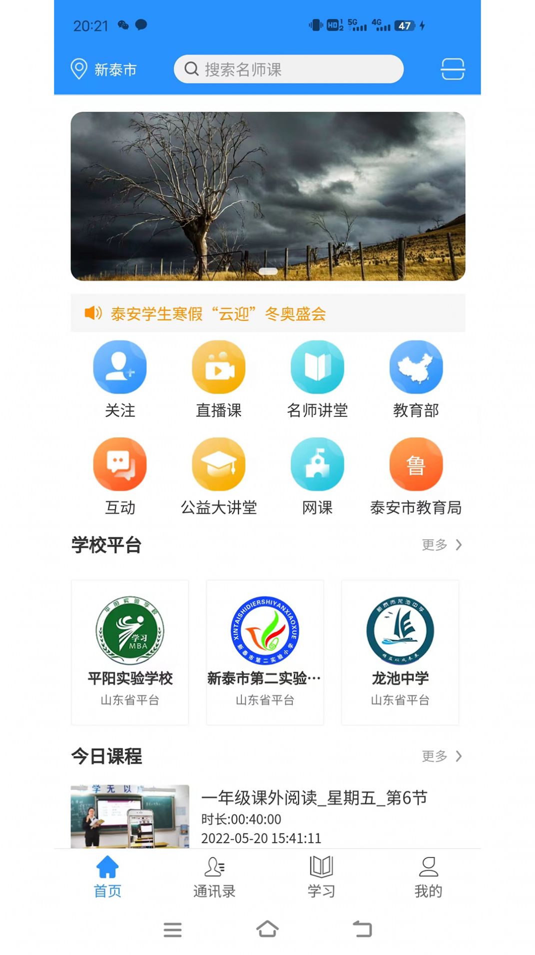 往前途课堂app官方版图1