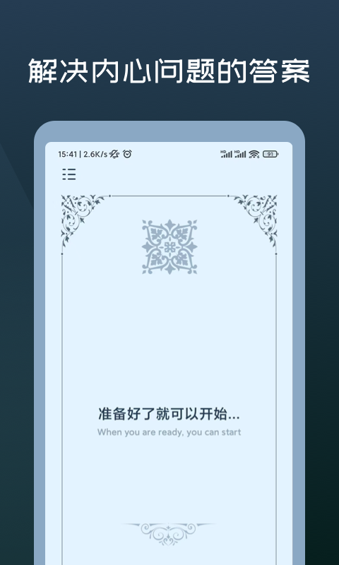 幸运答案之书app官方版图2