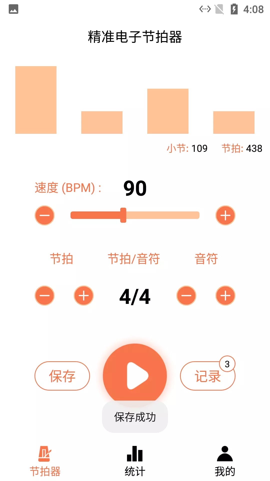 小新电子节拍器app图片1