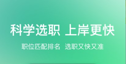 考编必备软件2022大全-考编必备app有哪些