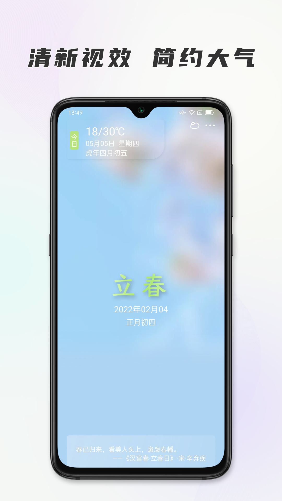 时代节气app手机版图2