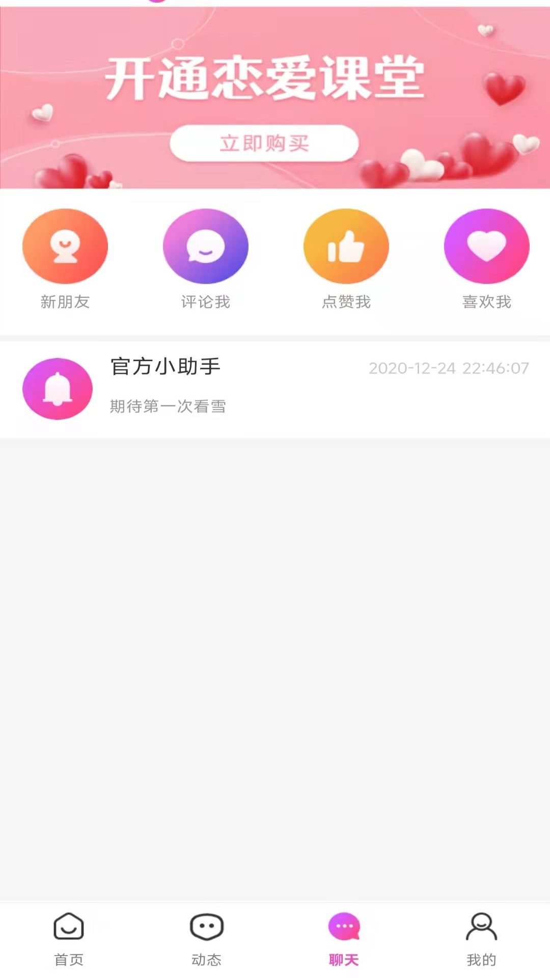 颂喜征婚交友app官方版图1