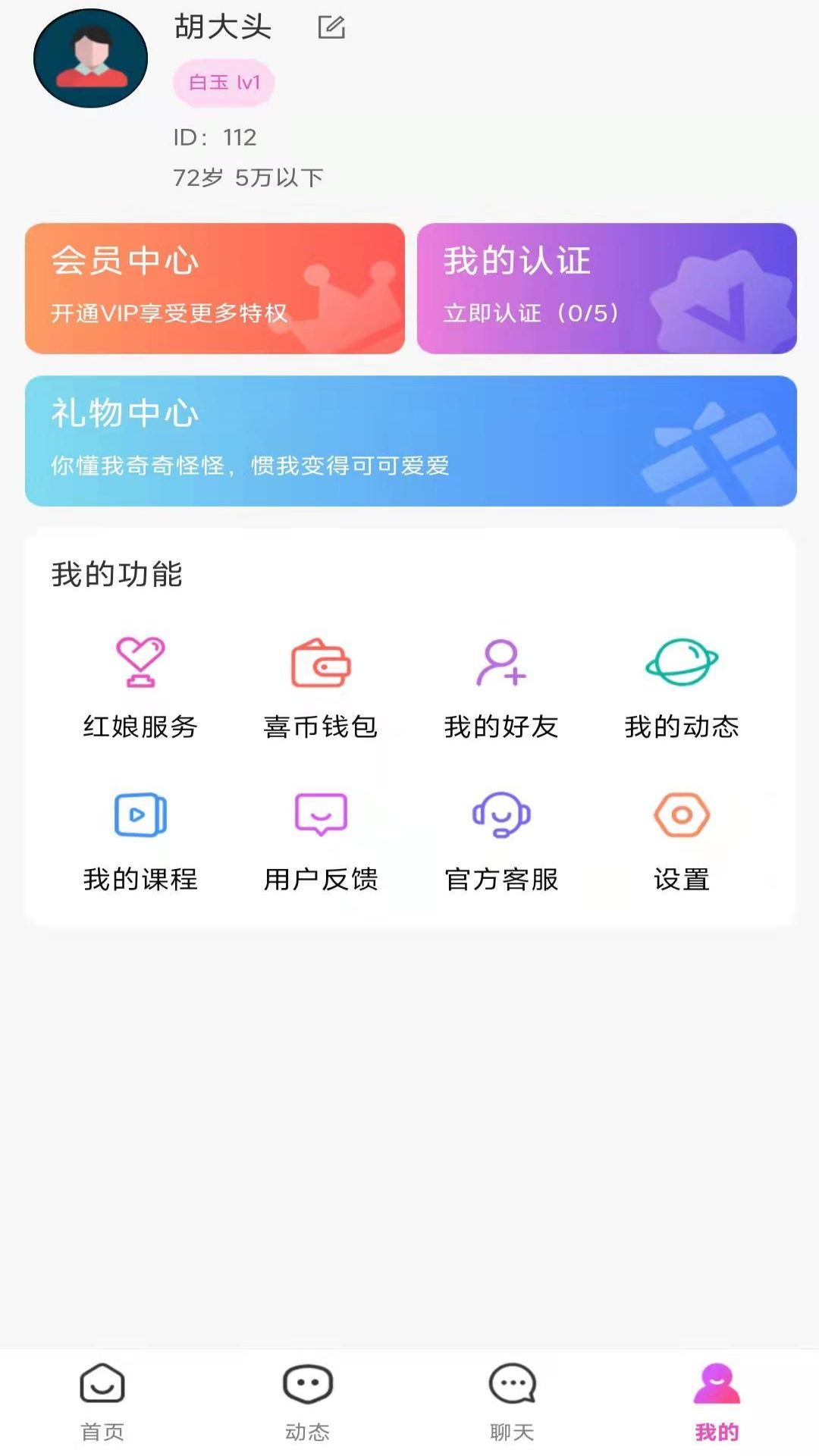 颂喜征婚交友app官方版图2