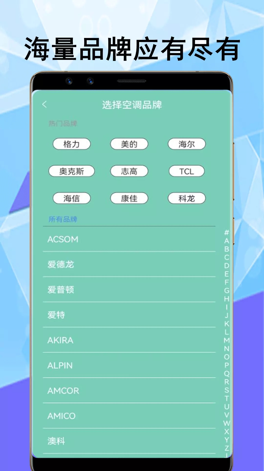 畅达智能遥控器app图片1