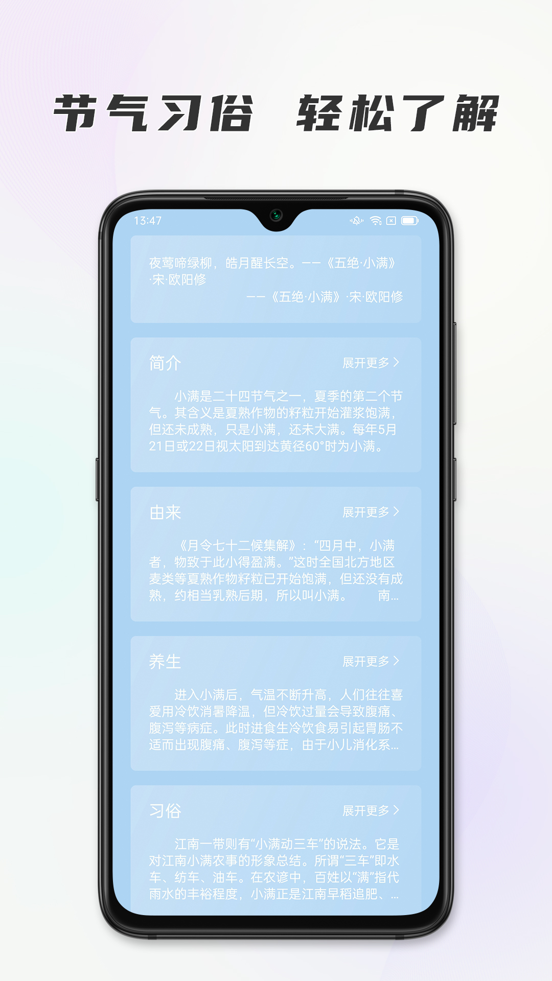 时代节气app手机版图1