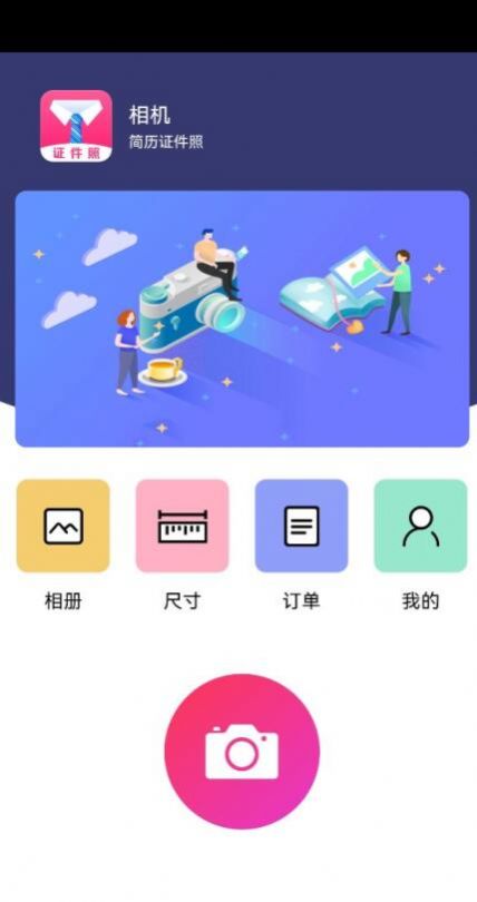 简历证件照app图片1