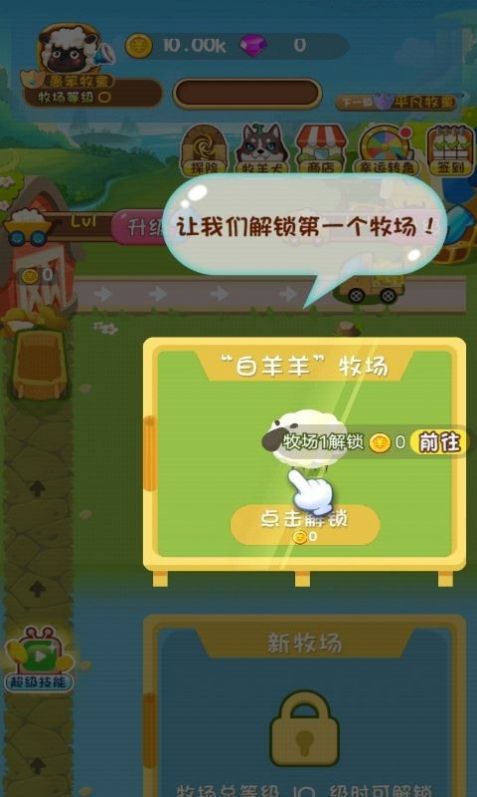 欢乐剪羊毛游戏图1